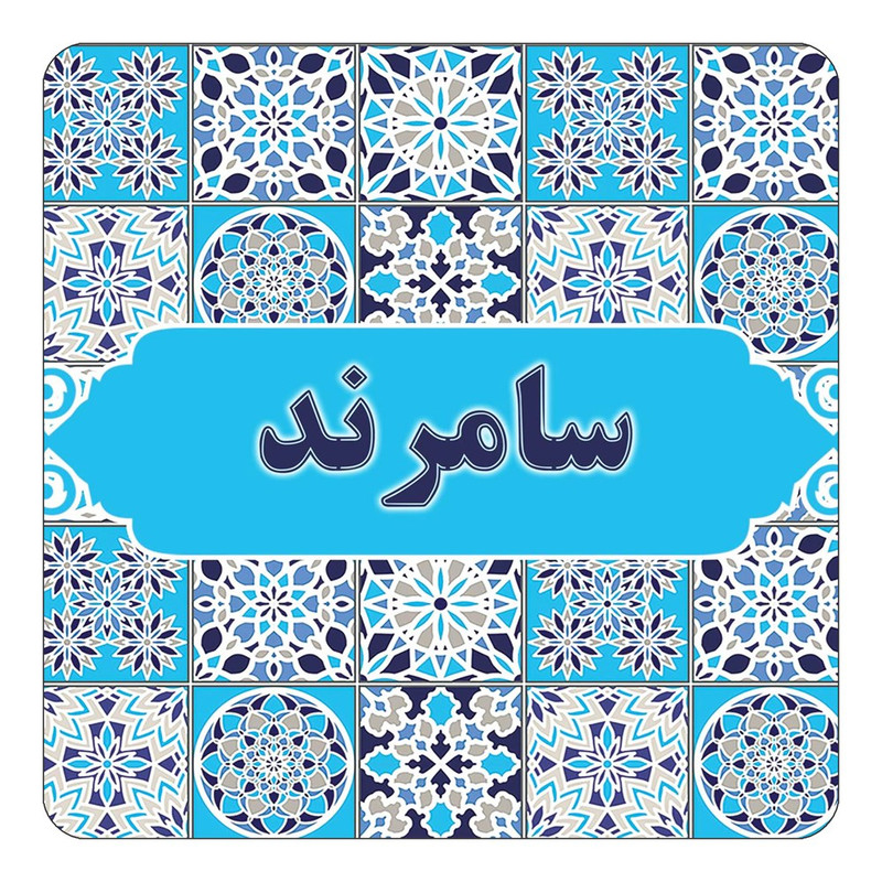 مگنت کاکتی طرح اسم سامرند مدل اسلیمی کد mg23029
