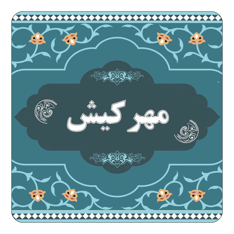 مگنت کاکتی مدل اسم مهرکیش کد mn74401