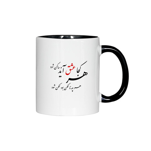 ماگ ( جعبه کادویی رایگان) چیتوکالاژالینو طرح شعر هر کجا عشق آید و ساکن شود کد 001