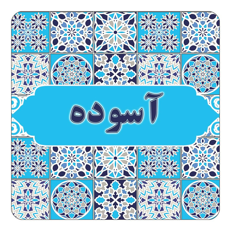 مگنت کاکتی طرح اسم آسوده مدل اسلیمی کد mg19670
