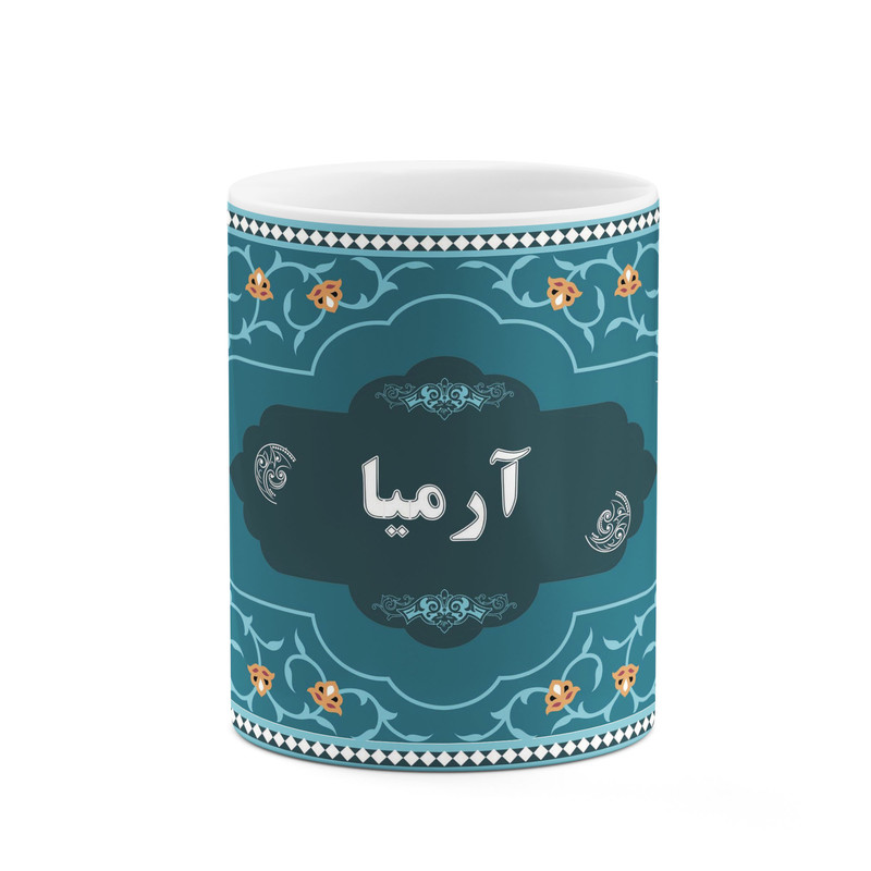 ماگ ( جعبه کادویی رایگان)  چیتوکالاکاکتی طرح اسم آرمیا کد mgn86765