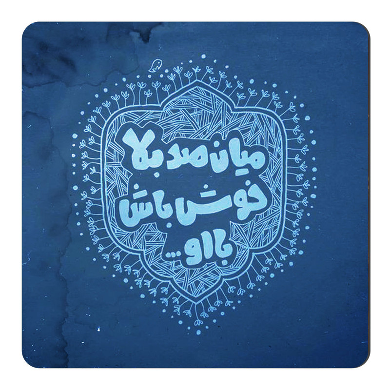 مگنت طرح غزل عطار نیشابوری کد wmg3734
