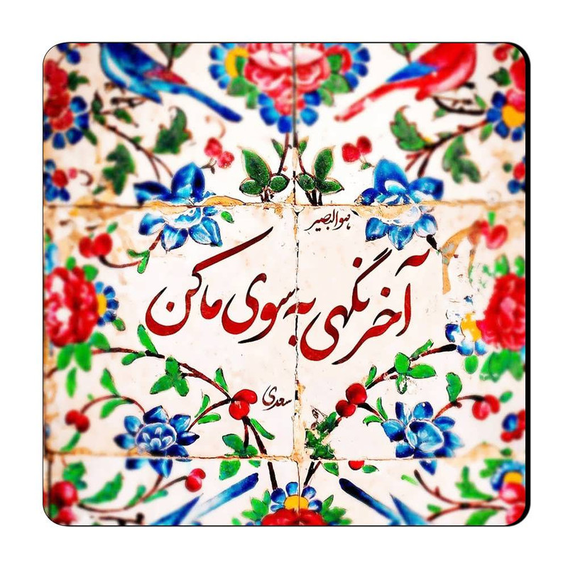 مگنت گالری باجو طرح شعر نوشته کد 12