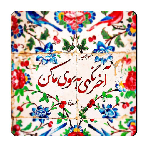 مگنت گالری باجو طرح شعر نوشته کد 12