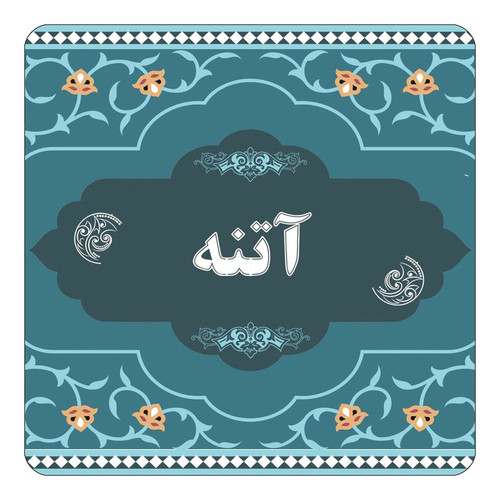 مگنت کاکتی مدل اسم آتنه کد mn67934