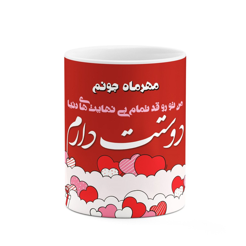 ماگ ( جعبه کادویی رایگان)  چیتوکالاکاکتی طرح اسم مهرماه مدل عاشقانه کد mgn84138
