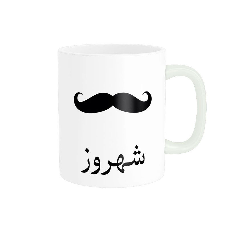 ماگ ( جعبه کادویی رایگان)  چیتوکالاناریکو مدل لیوان شخصی طرح اسم شهروز کد 014346