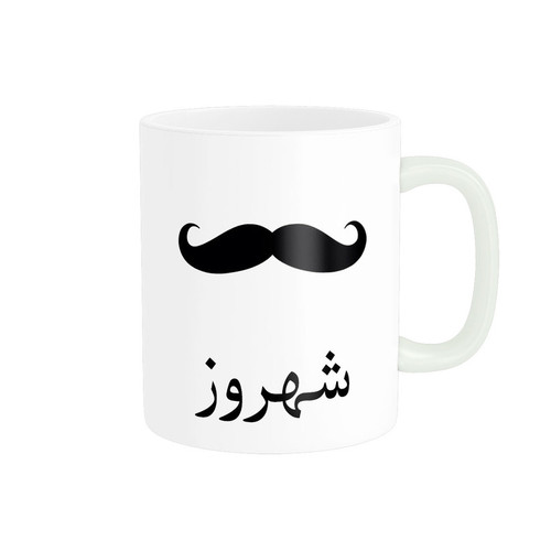 ماگ ( جعبه کادویی رایگان) چیتوکالاناریکو مدل لیوان شخصی طرح اسم شهروز کد 014346