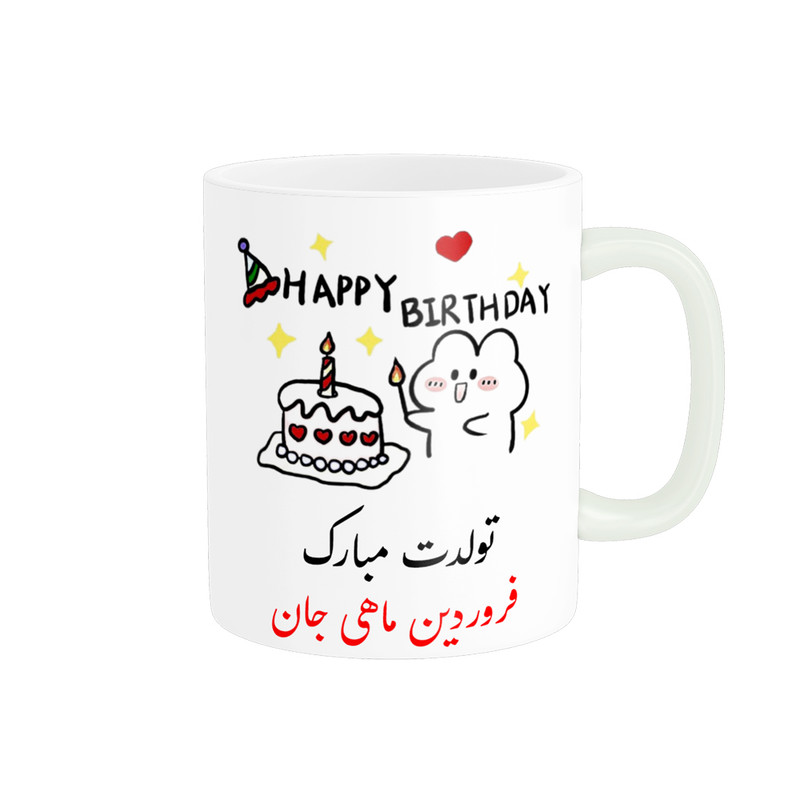 ماگ ( جعبه کادویی رایگان)  چیتوکالاناریکو طرح تولدت مبارک مدل فروردین ماهی کد a011