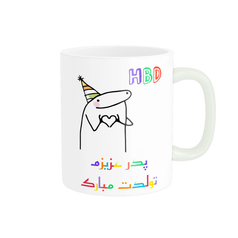 ماگ ( جعبه کادویی رایگان)  چیتوکالاناریکو طرح تولدت مبارک پدرم کد a050