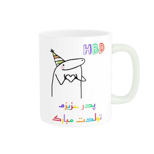 ماگ ( جعبه کادویی رایگان) چیتوکالاناریکو طرح تولدت مبارک پدرم کد a050