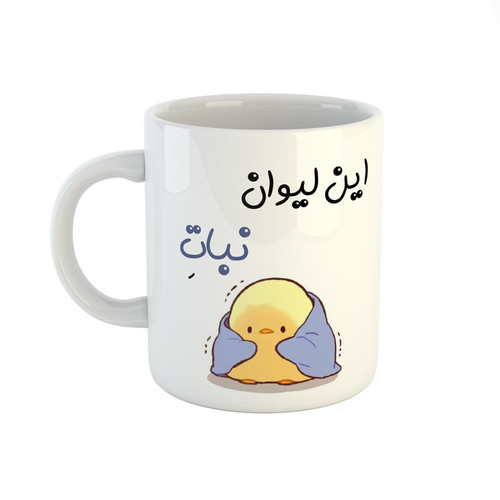 ماگ ( جعبه کادویی رایگان) چیتوکالاطرح اسم نبات مدل جوجه کیوت