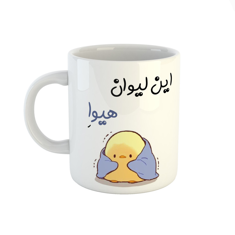ماگ ( جعبه کادویی رایگان)  چیتوکالاطرح اسم هیوا مدل جوجه کیوت